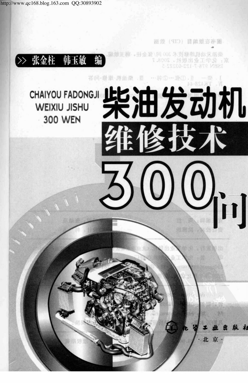 10.柴油发动机维修技术300问.pdf-第3页.png