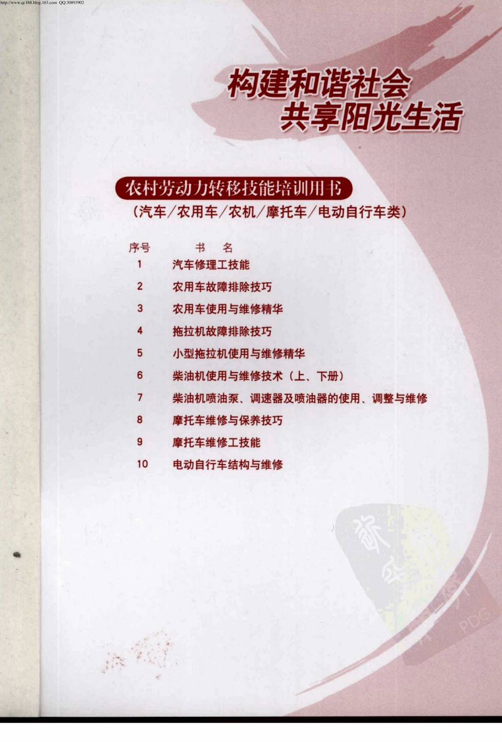 11.柴油机喷油泵、调速器及喷油器的使用调整.pdf-第6页.png
