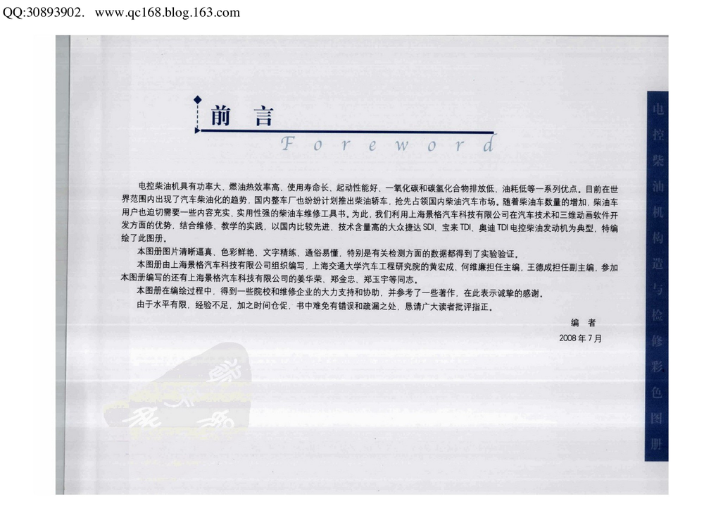 02.电控柴油机构造与检修彩色图册.pdf-第5页.png