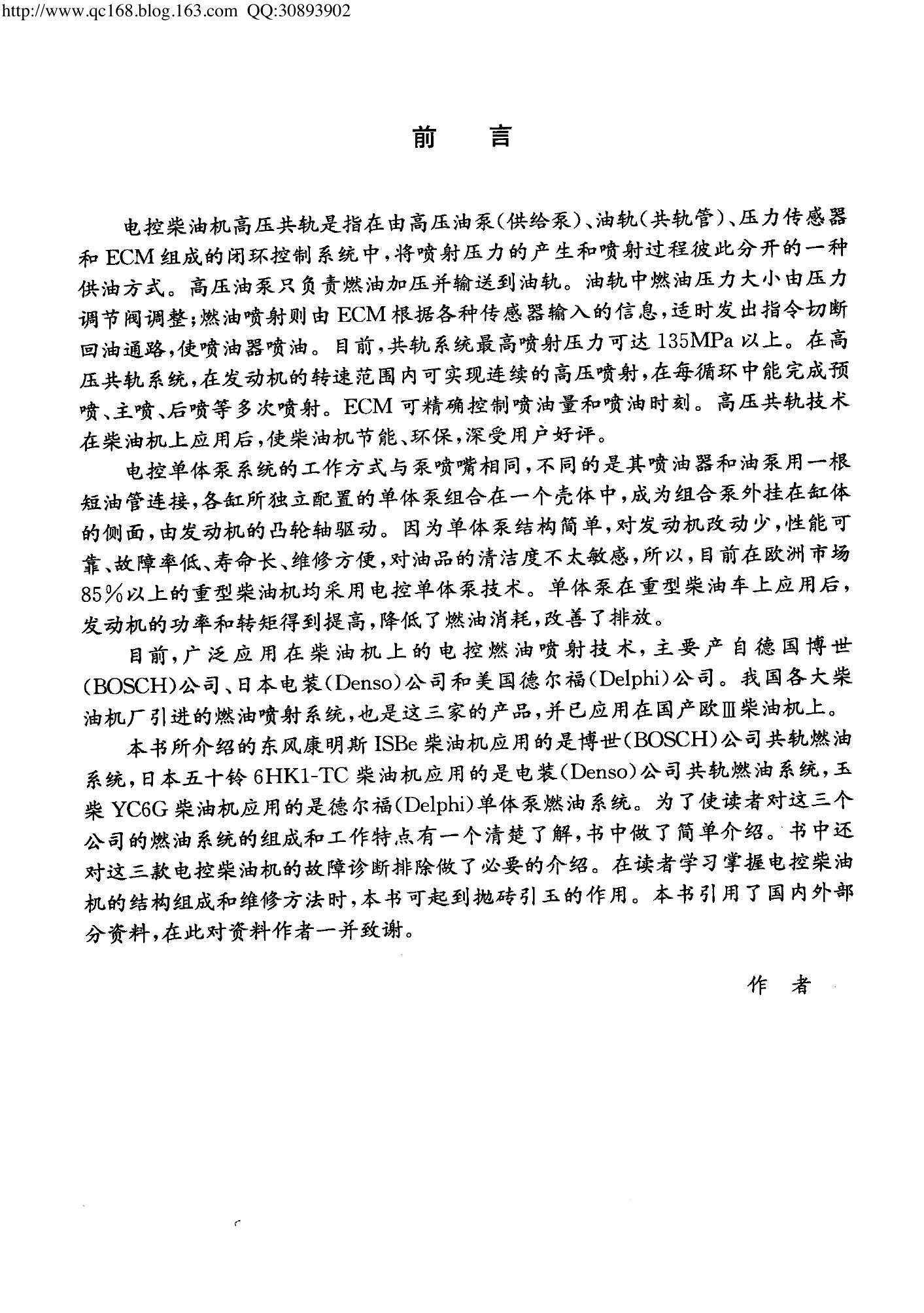 15.汽车电控柴油发动机结构与故障检修图解.pdf-第5页.png