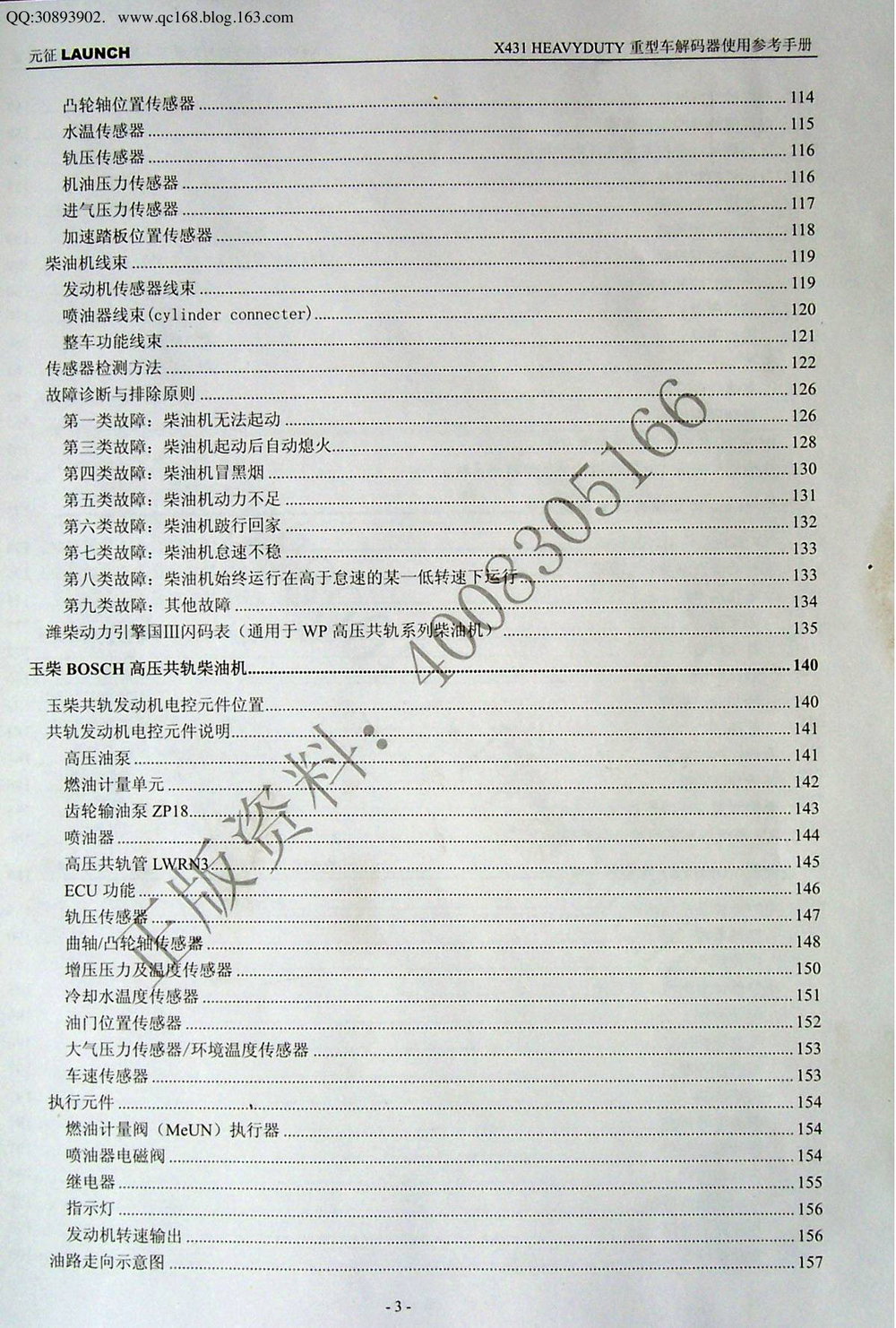 08.元征电眼睛x431手册(柴油).pdf-第7页.png