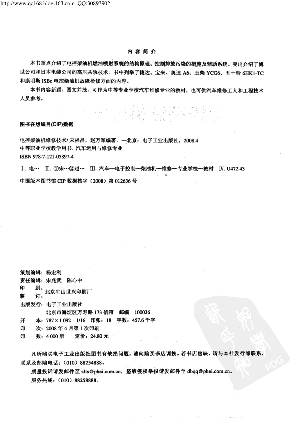 04.电控柴油机维修技术.pdf-第4页.png