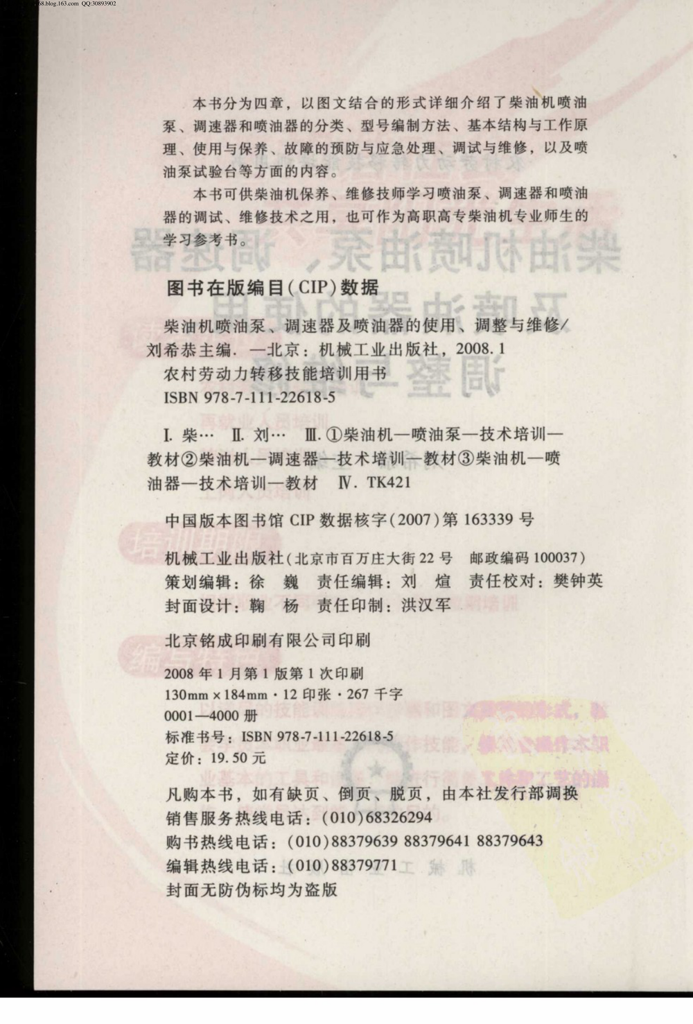 11.柴油机喷油泵、调速器及喷油器的使用调整.pdf-第4页.png