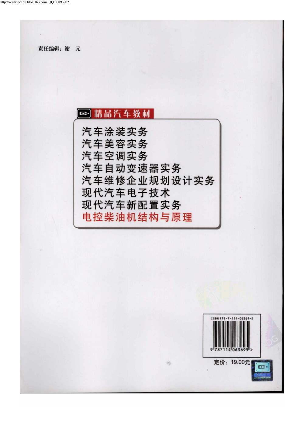 03.电控柴油机结构与原理.pdf-第2页.png