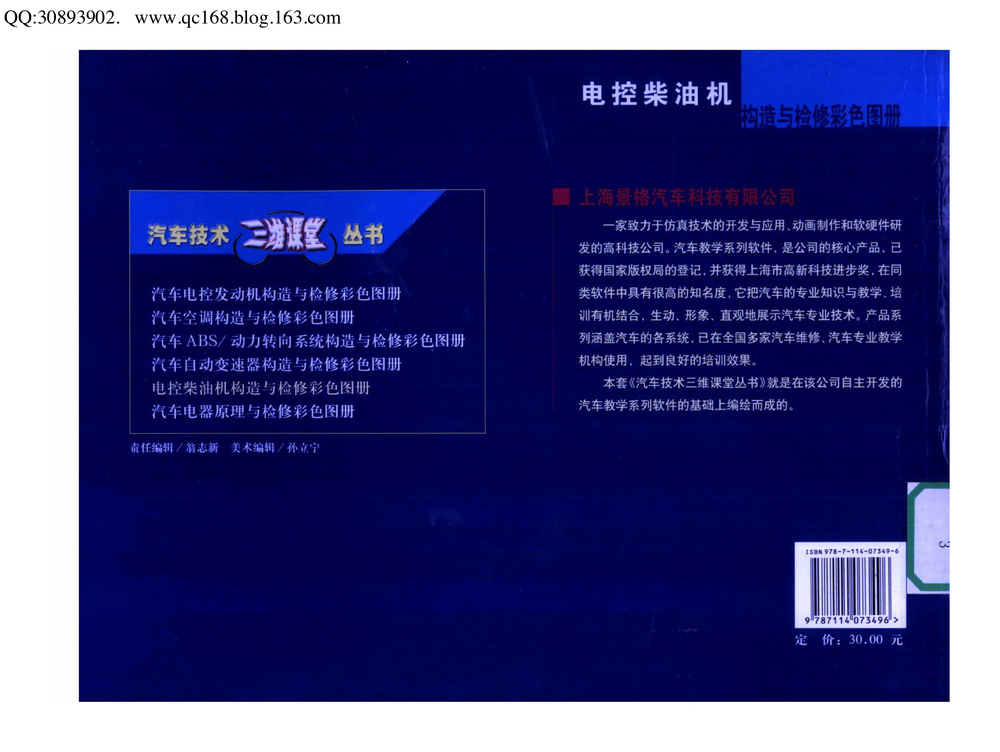 02.电控柴油机构造与检修彩色图册.pdf-第2页.png