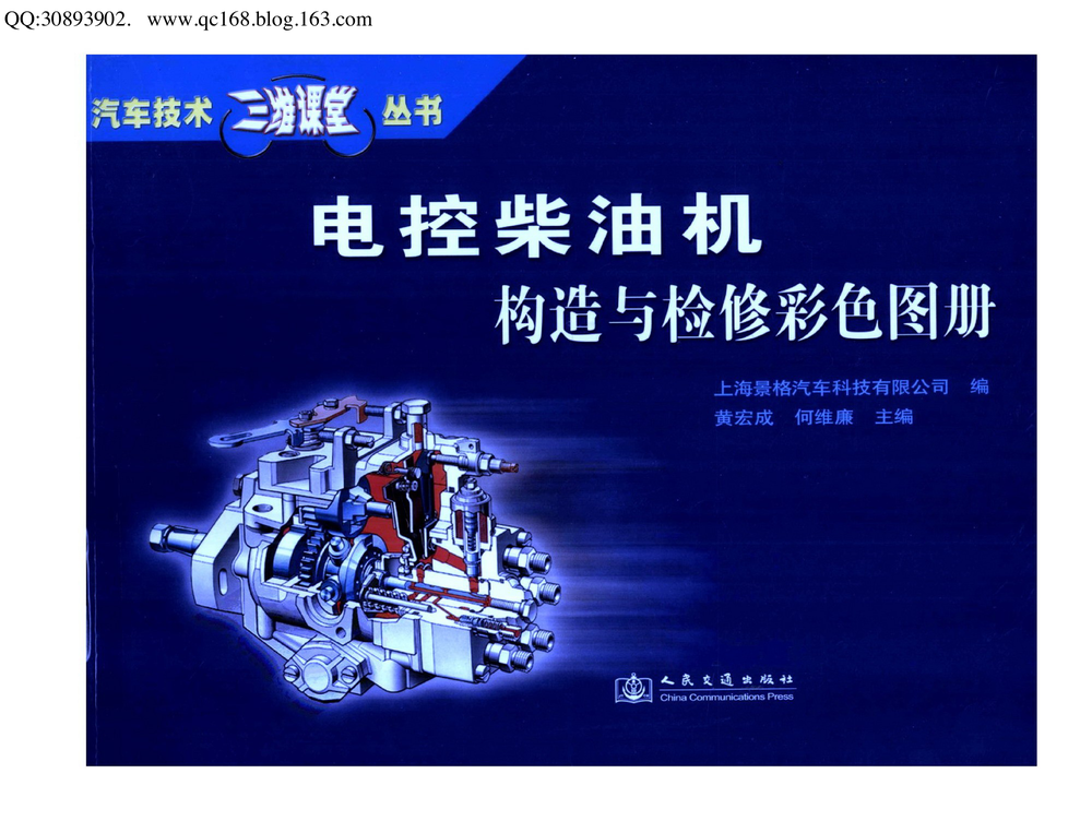 02.电控柴油机构造与检修彩色图册.pdf