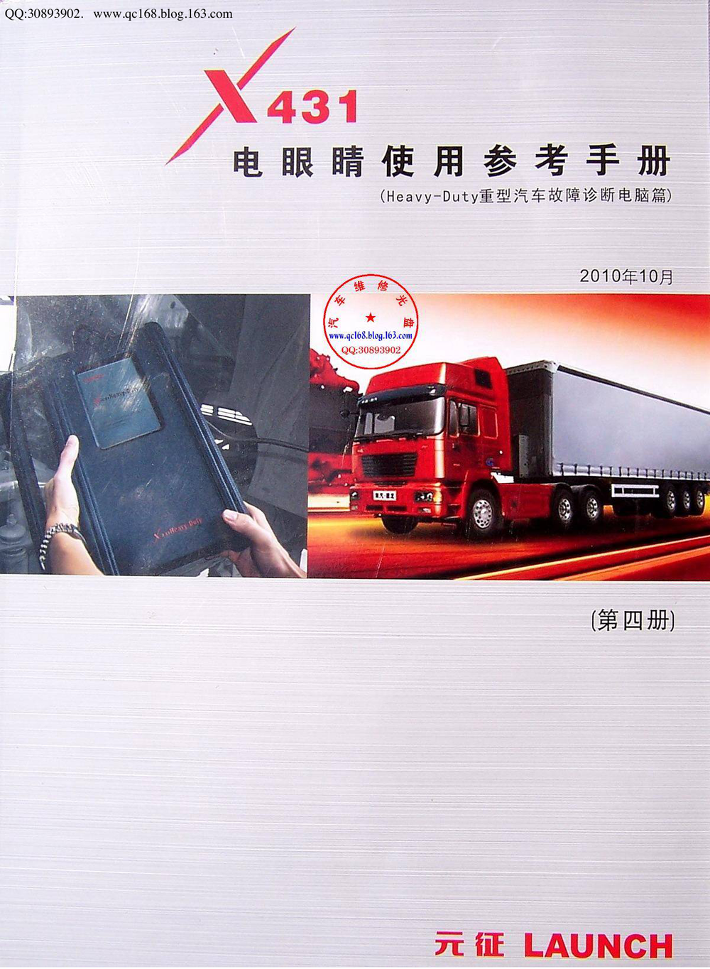 08.元征电眼睛x431手册(柴油).pdf-第2页.png
