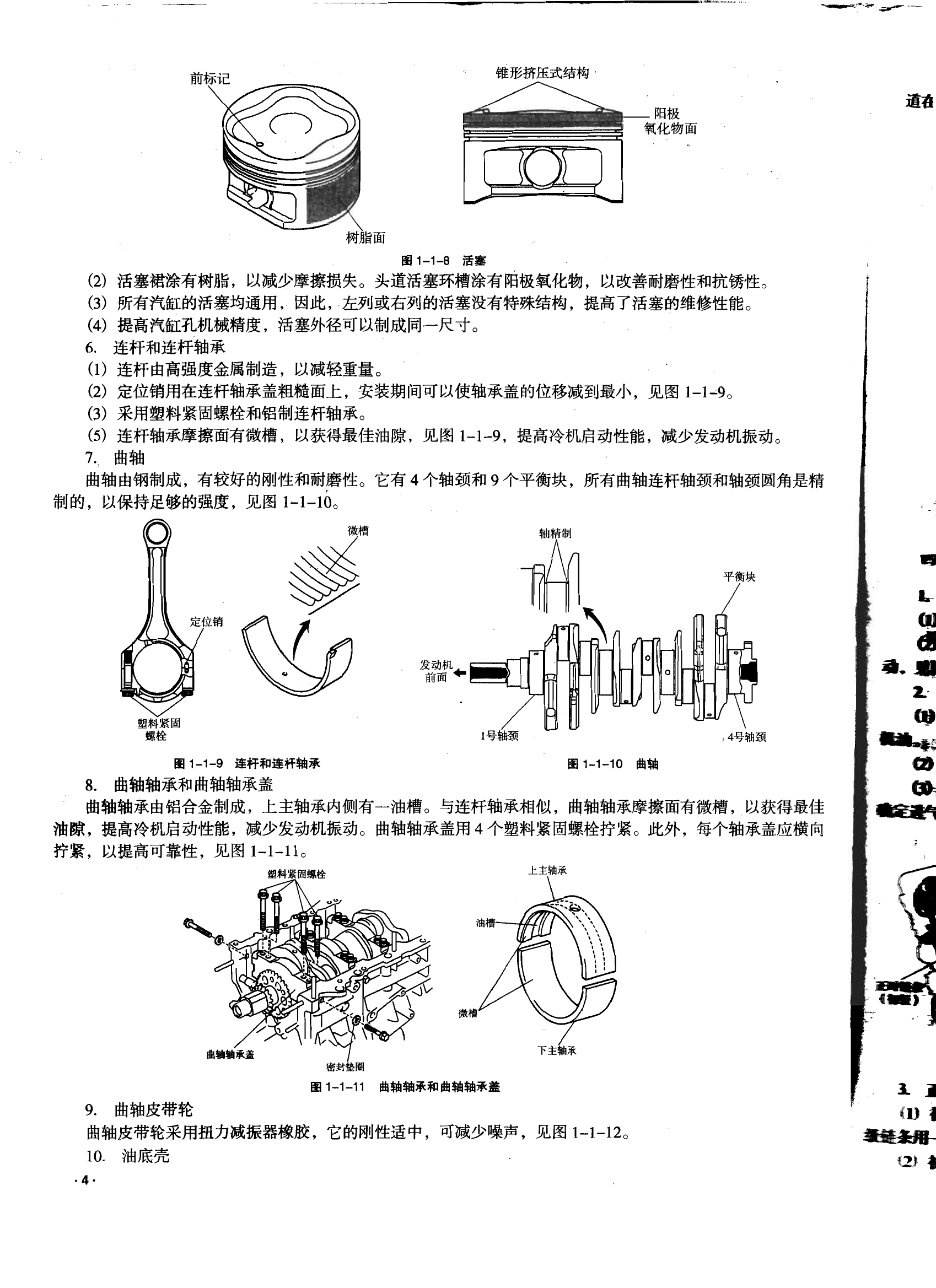 丰田霸道4000和陆地巡洋舰4700汽车维修手册 完全版 (2).pdf-第5页.png