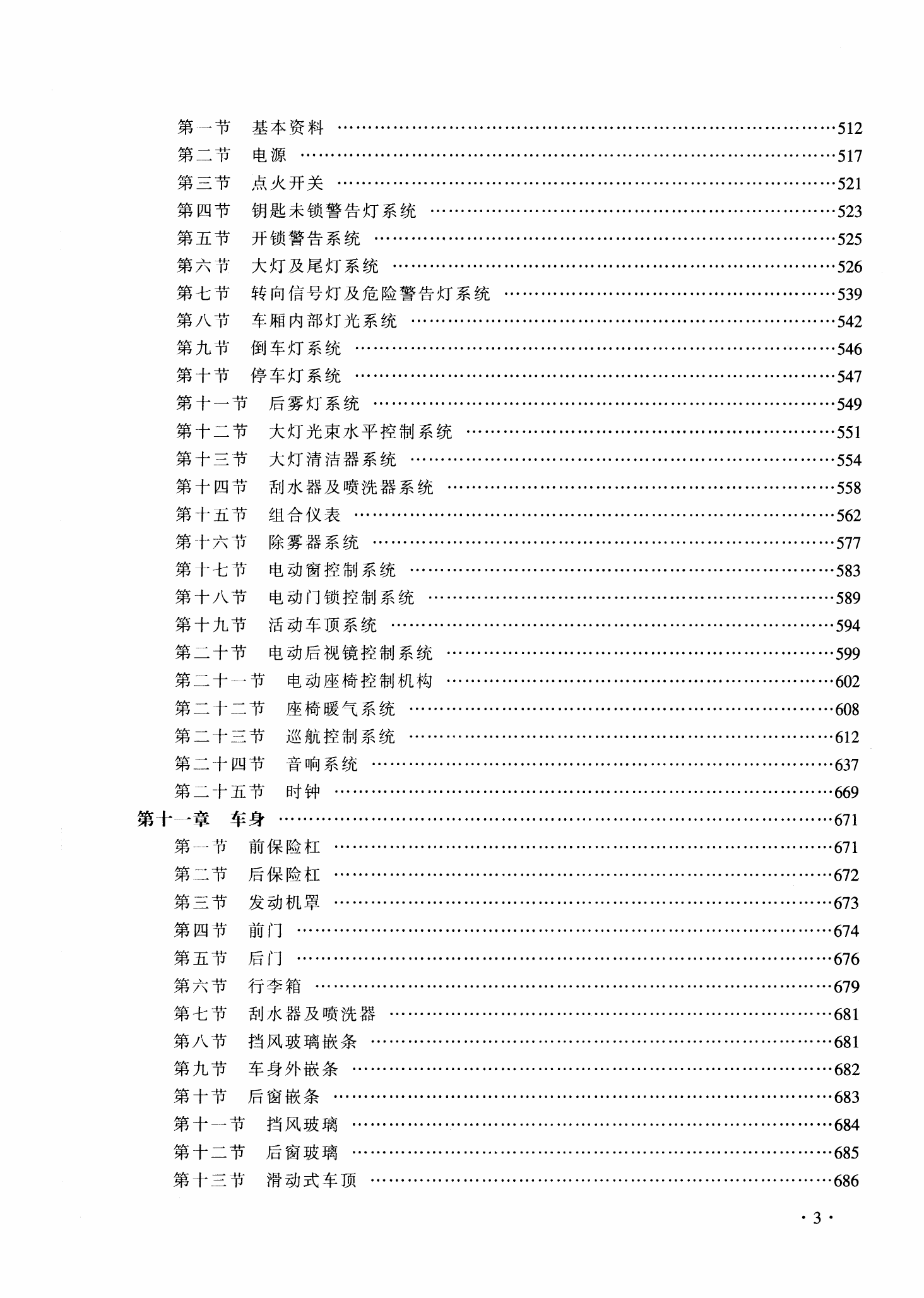 佳美2.2 3.0维修手册 辽科1998D.pdf-第6页.png