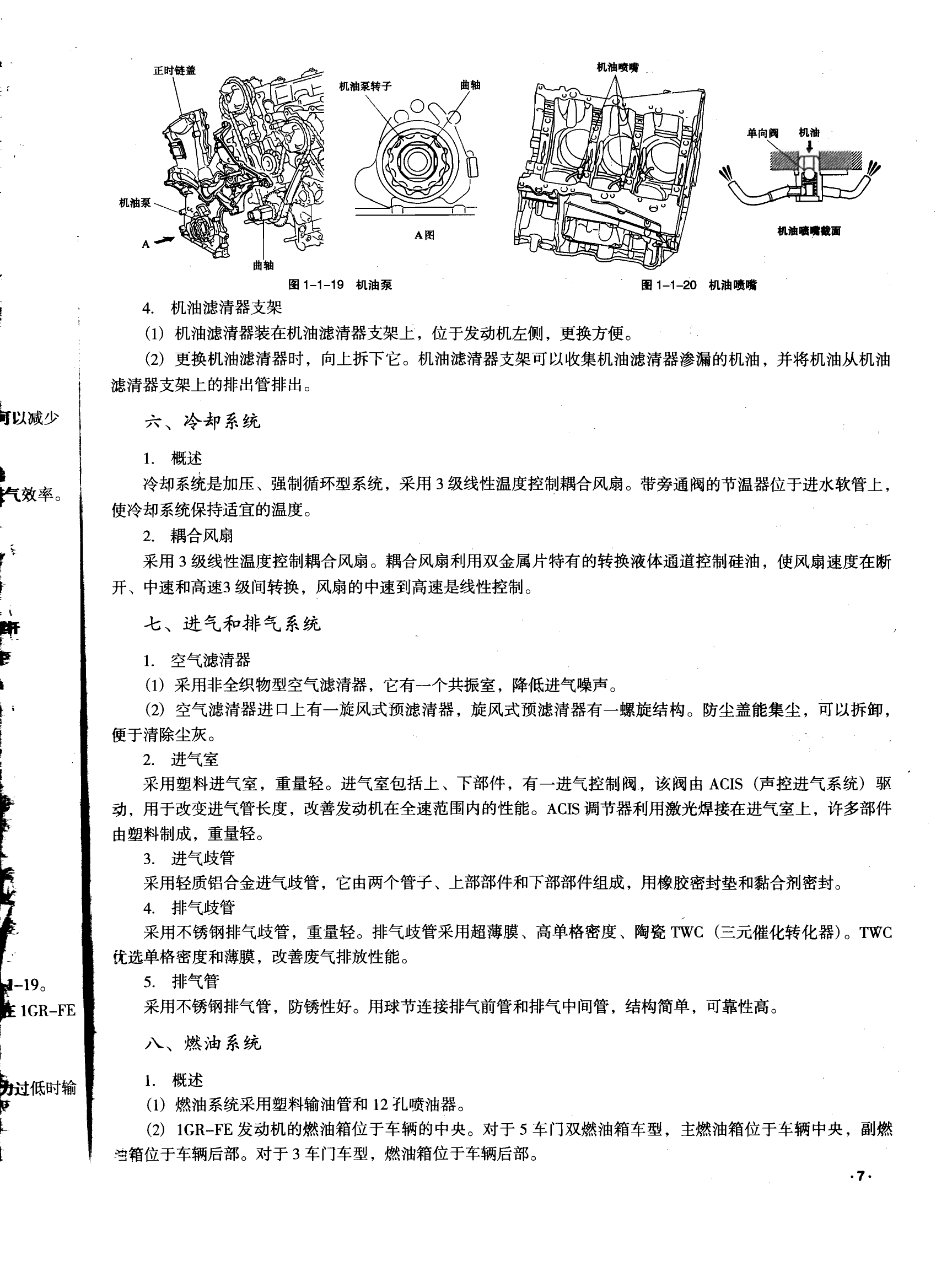 丰田霸道4000和陆地巡洋舰4700汽车维修手册 完全版 (2).pdf-第8页.png