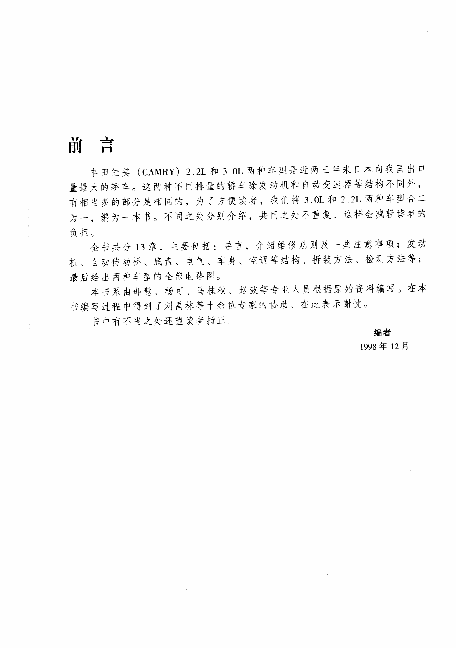 佳美2.2 3.0维修手册 辽科1998D.pdf-第3页.png