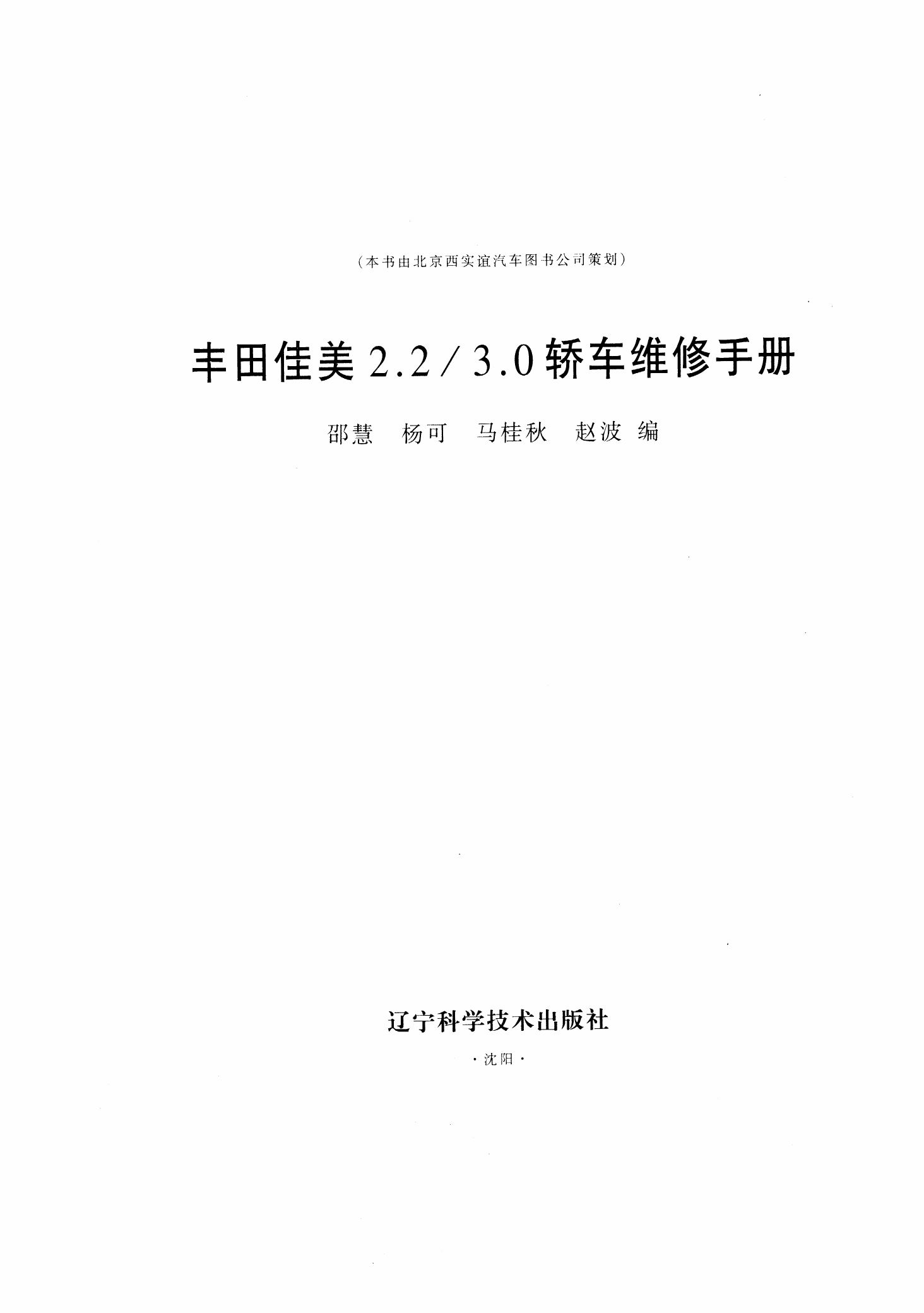 佳美2.2 3.0维修手册 辽科1998D.pdf-第2页.png