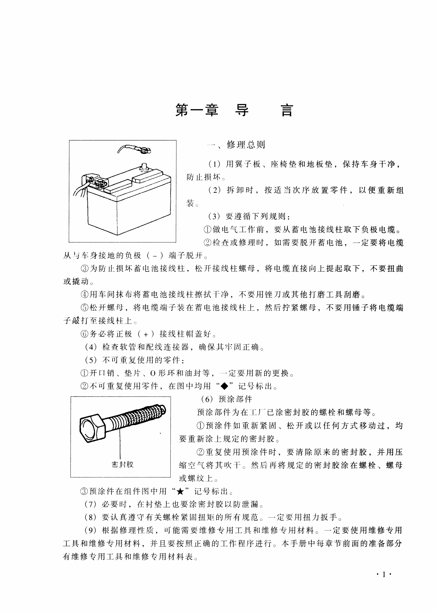 佳美2.2 3.0维修手册 辽科1998D.pdf-第8页.png
