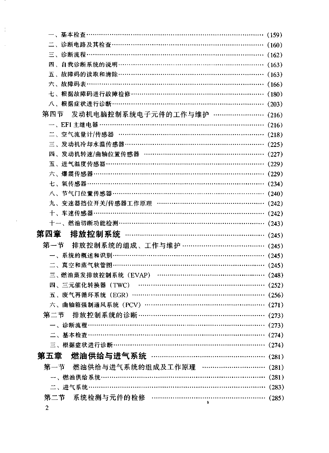 佳美维修手册 粤科1999D (2).pdf-第3页.png