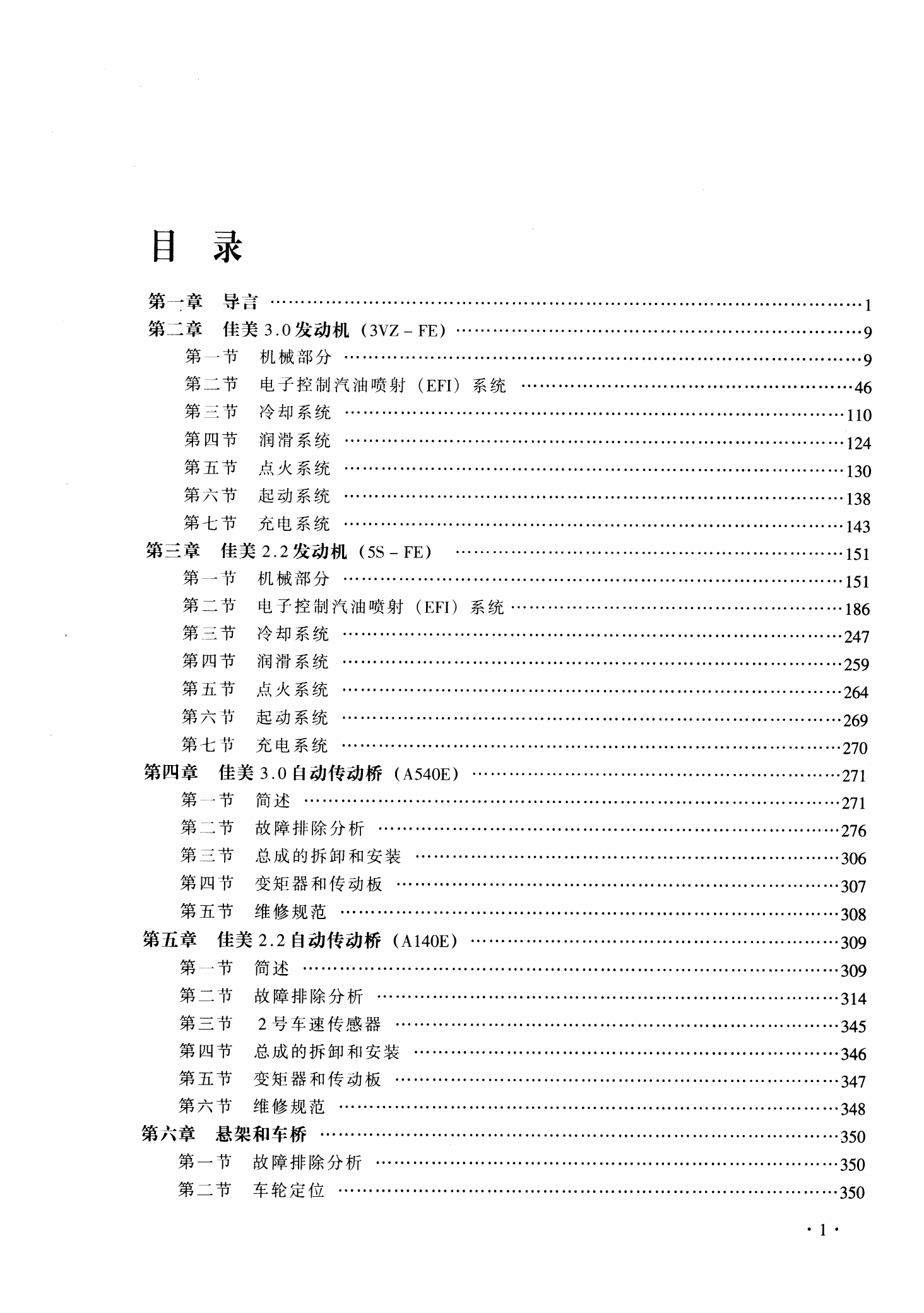 佳美2.2 3.0维修手册 辽科1998D.pdf-第4页.png
