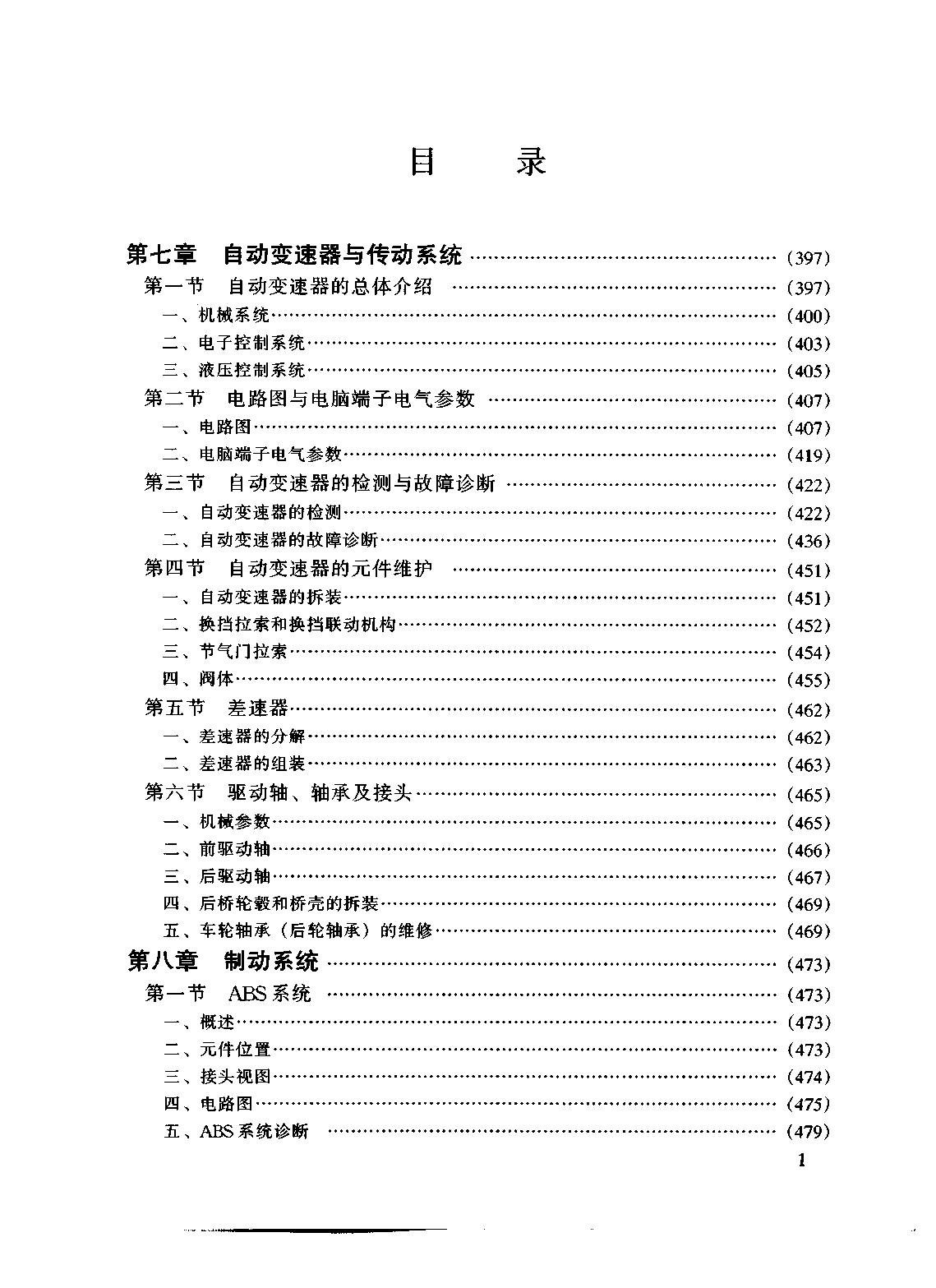 佳美维修手册 粤科1999D (2).pdf-第6页.png