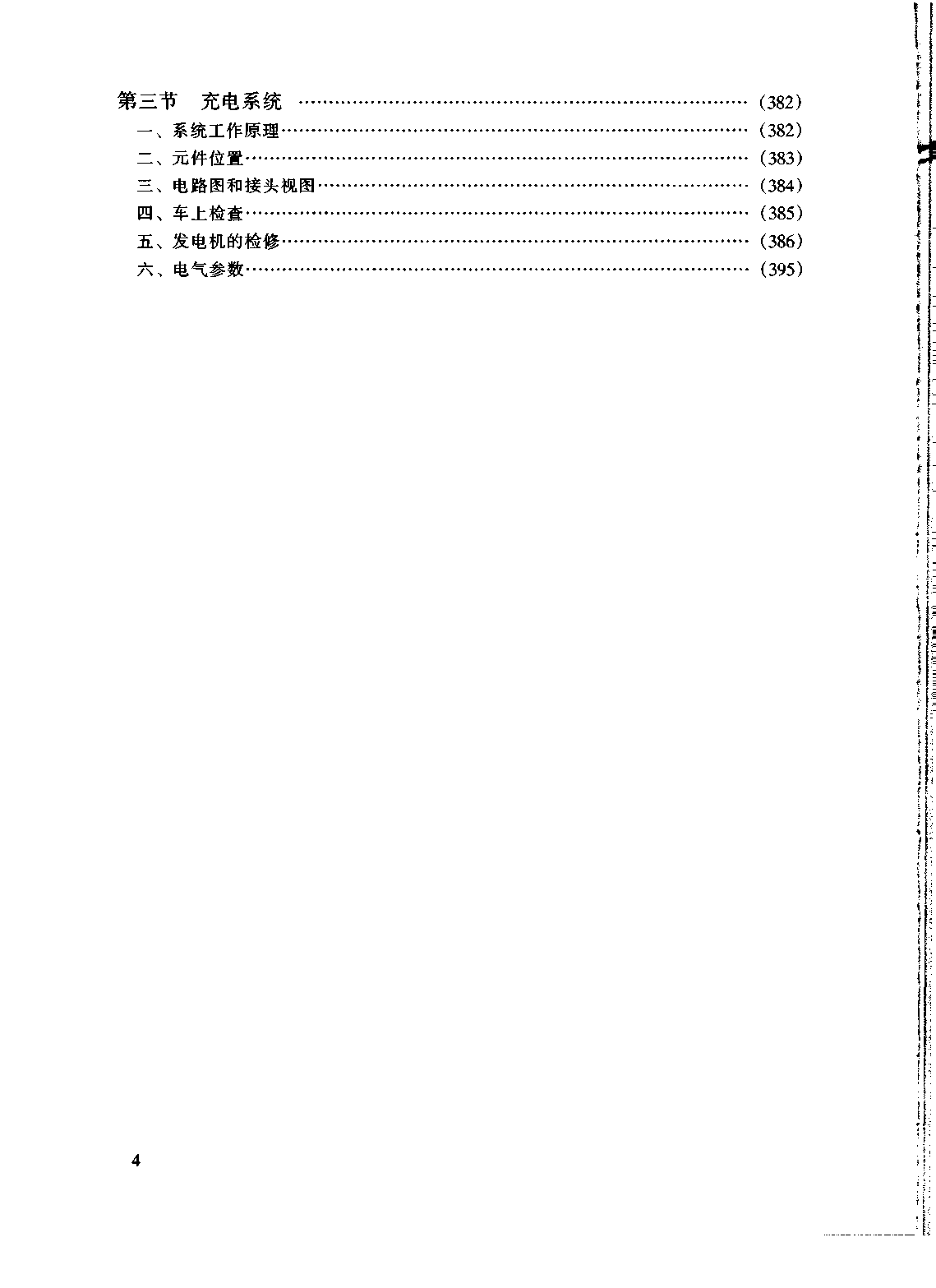 佳美维修手册 粤科1999D (2).pdf-第5页.png