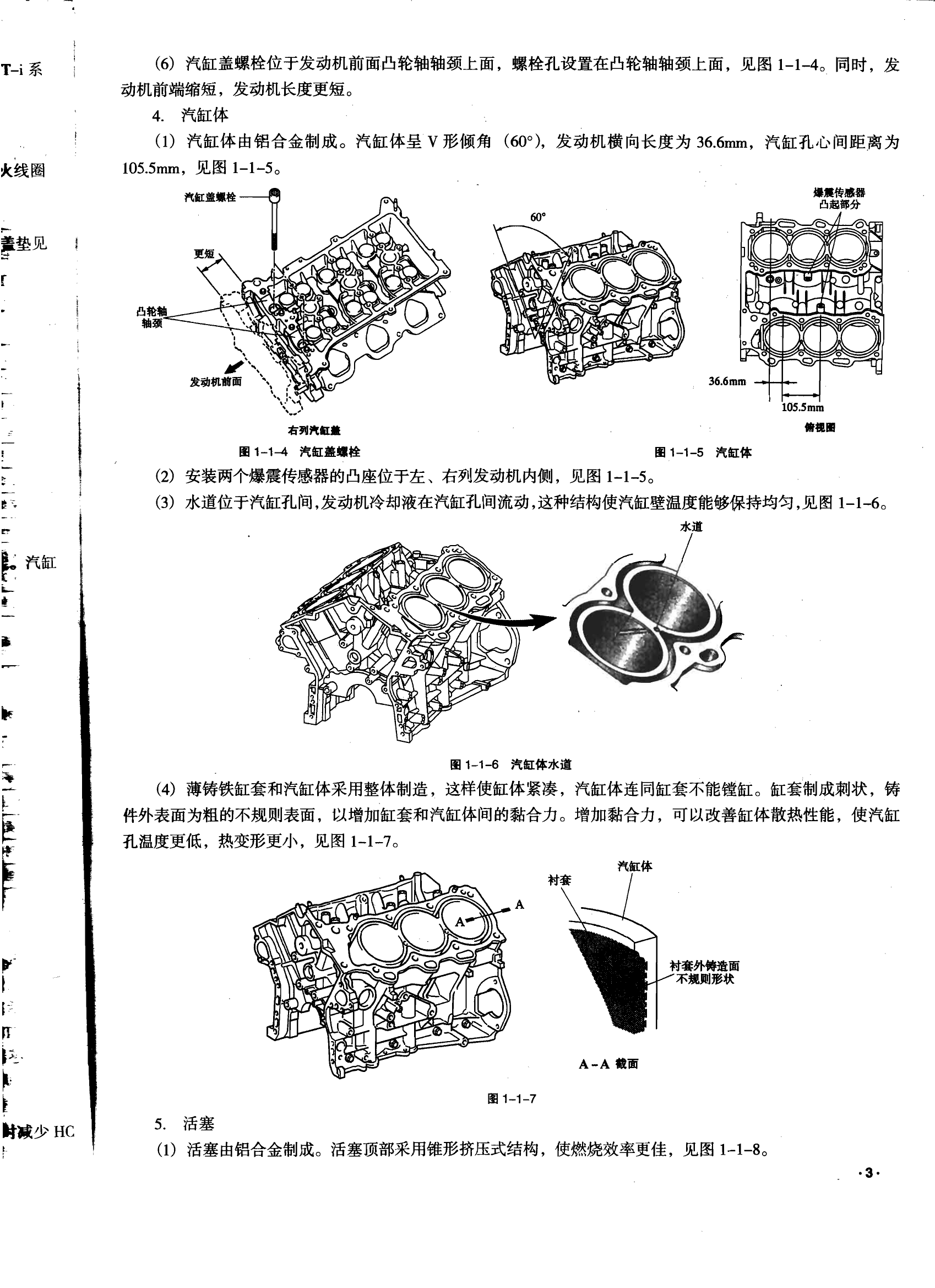 丰田霸道4000和陆地巡洋舰4700汽车维修手册 完全版 (2).pdf-第4页.png