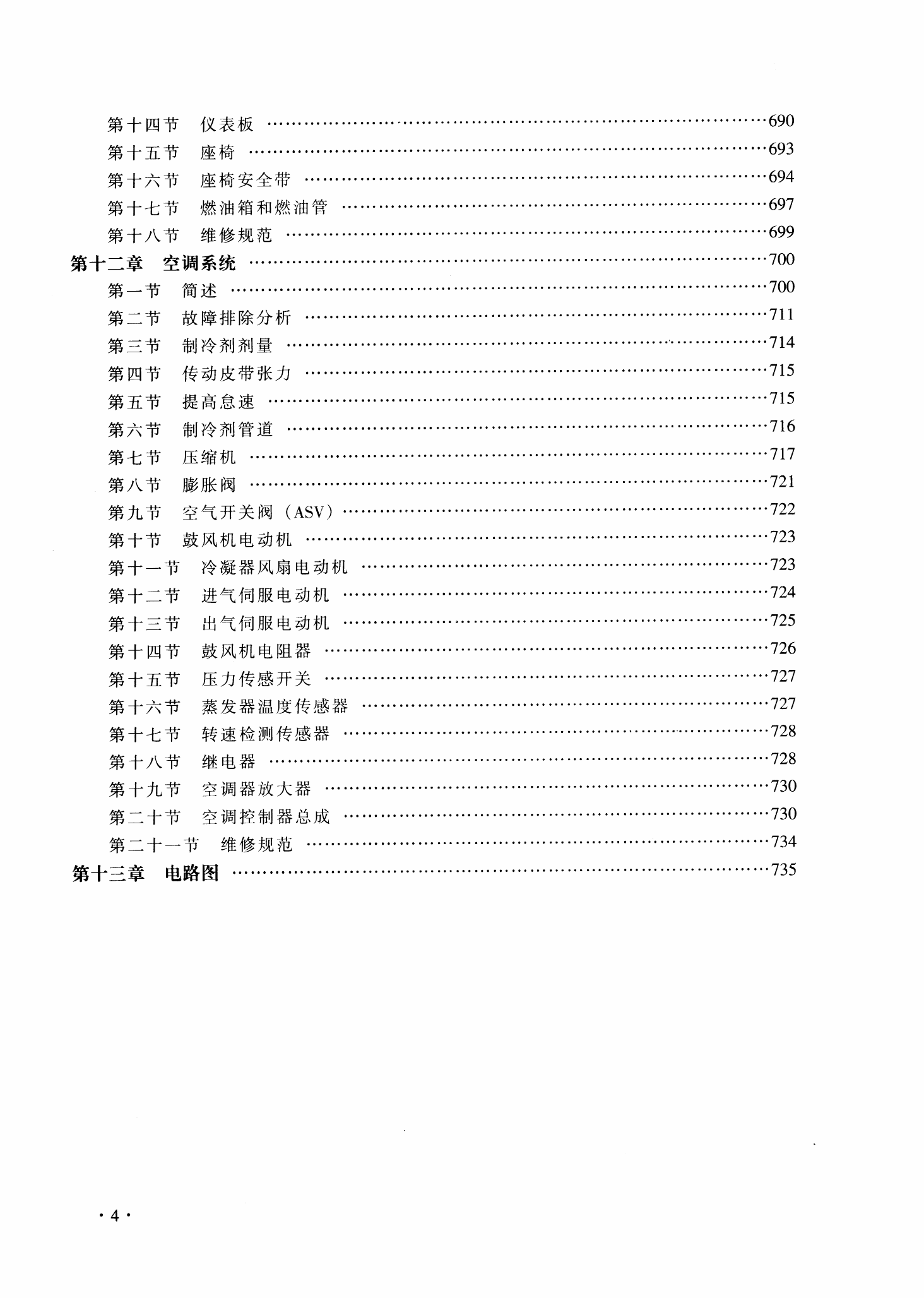 佳美2.2 3.0维修手册 辽科1998D.pdf-第7页.png