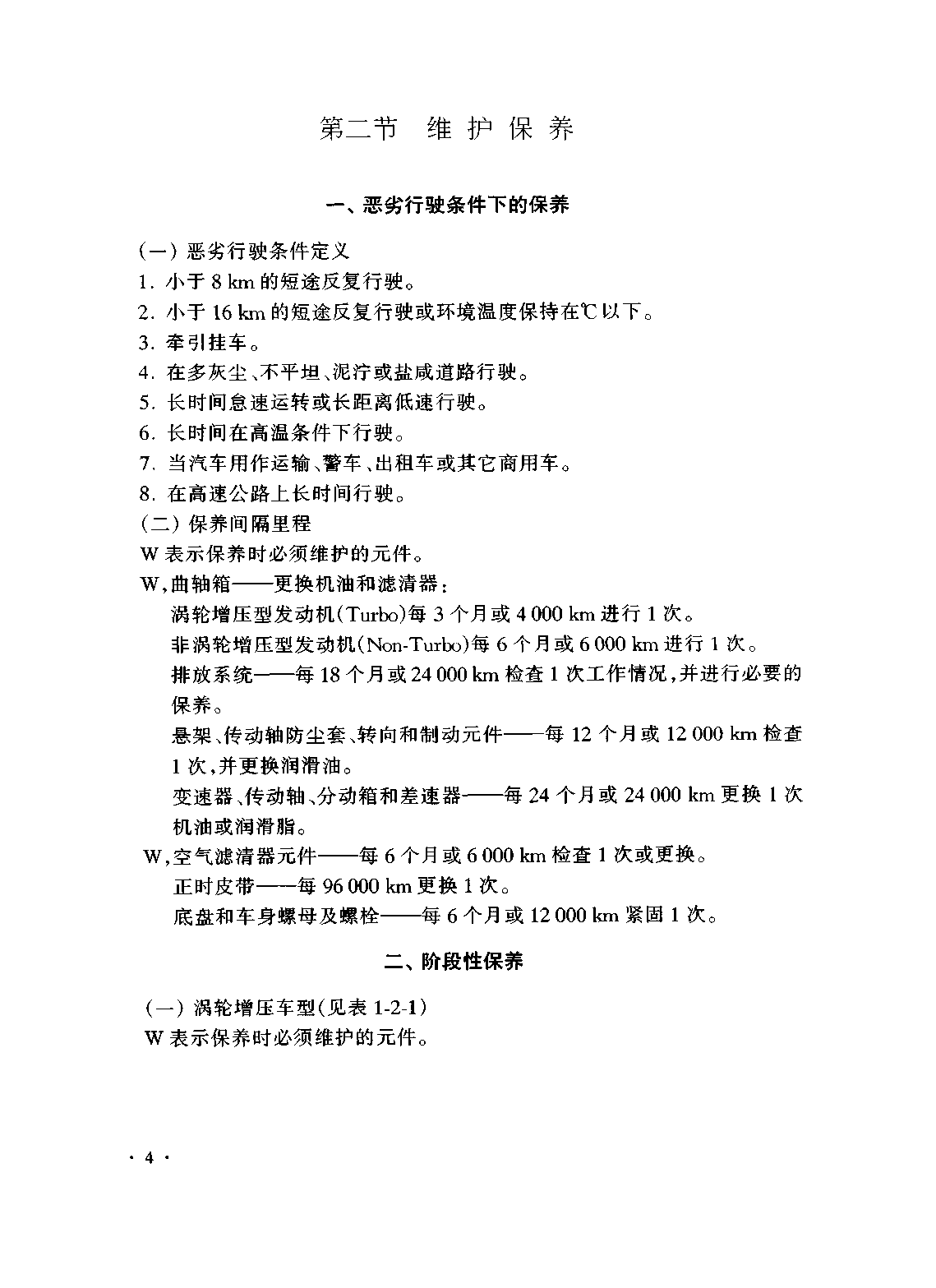 佳美维修手册 粤科1999D (2).pdf-第2页.png