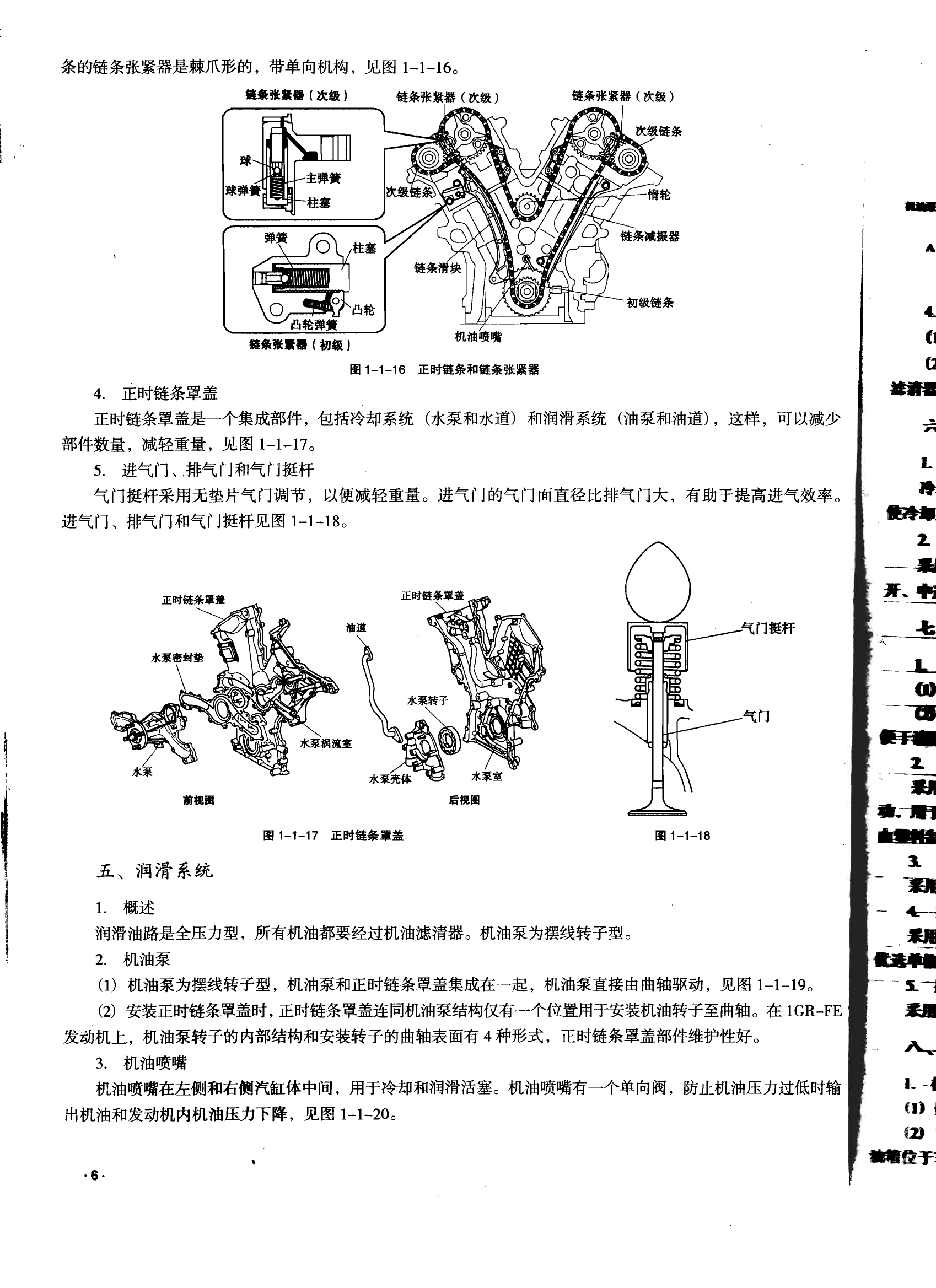 丰田霸道4000和陆地巡洋舰4700汽车维修手册 完全版 (2).pdf-第7页.png