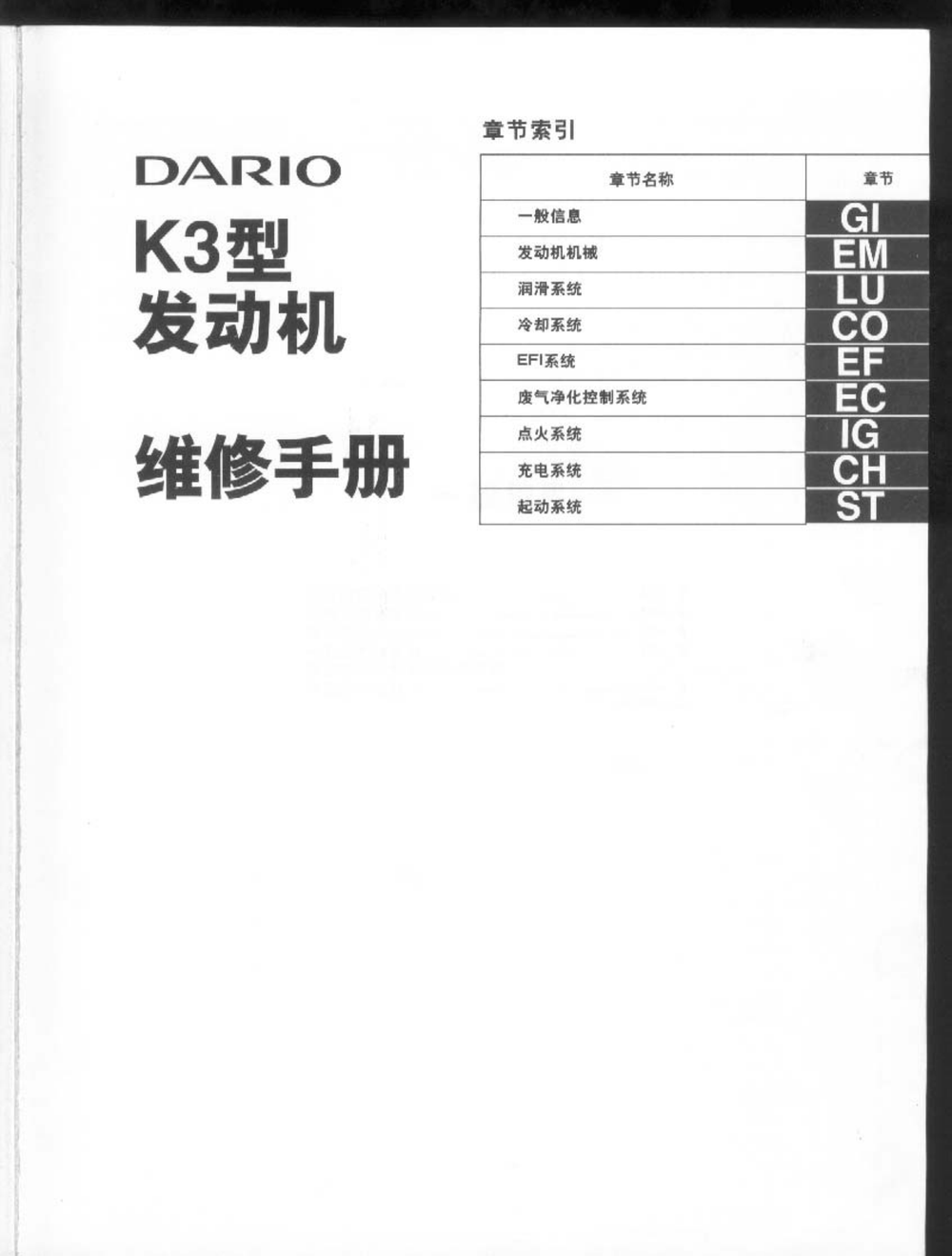丰田TERIOS特锐新车特征手册 (2).pdf