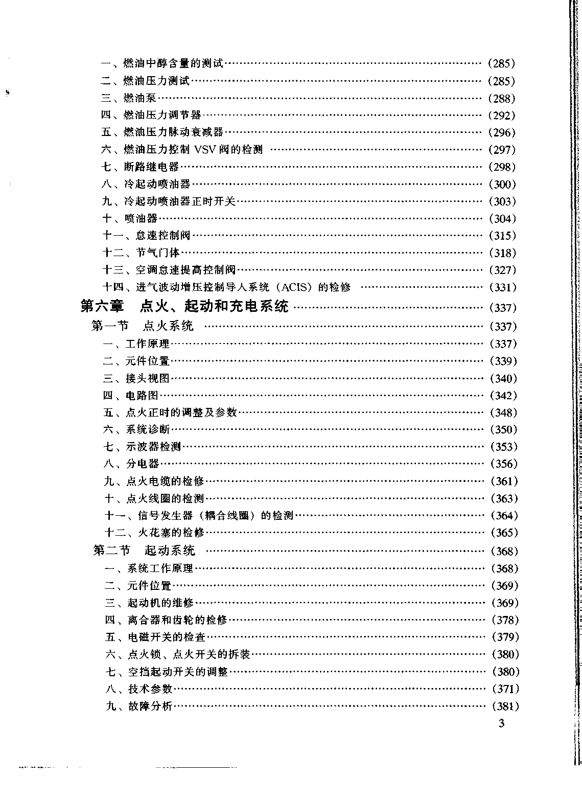 佳美维修手册 粤科1999D (2).pdf-第4页.png