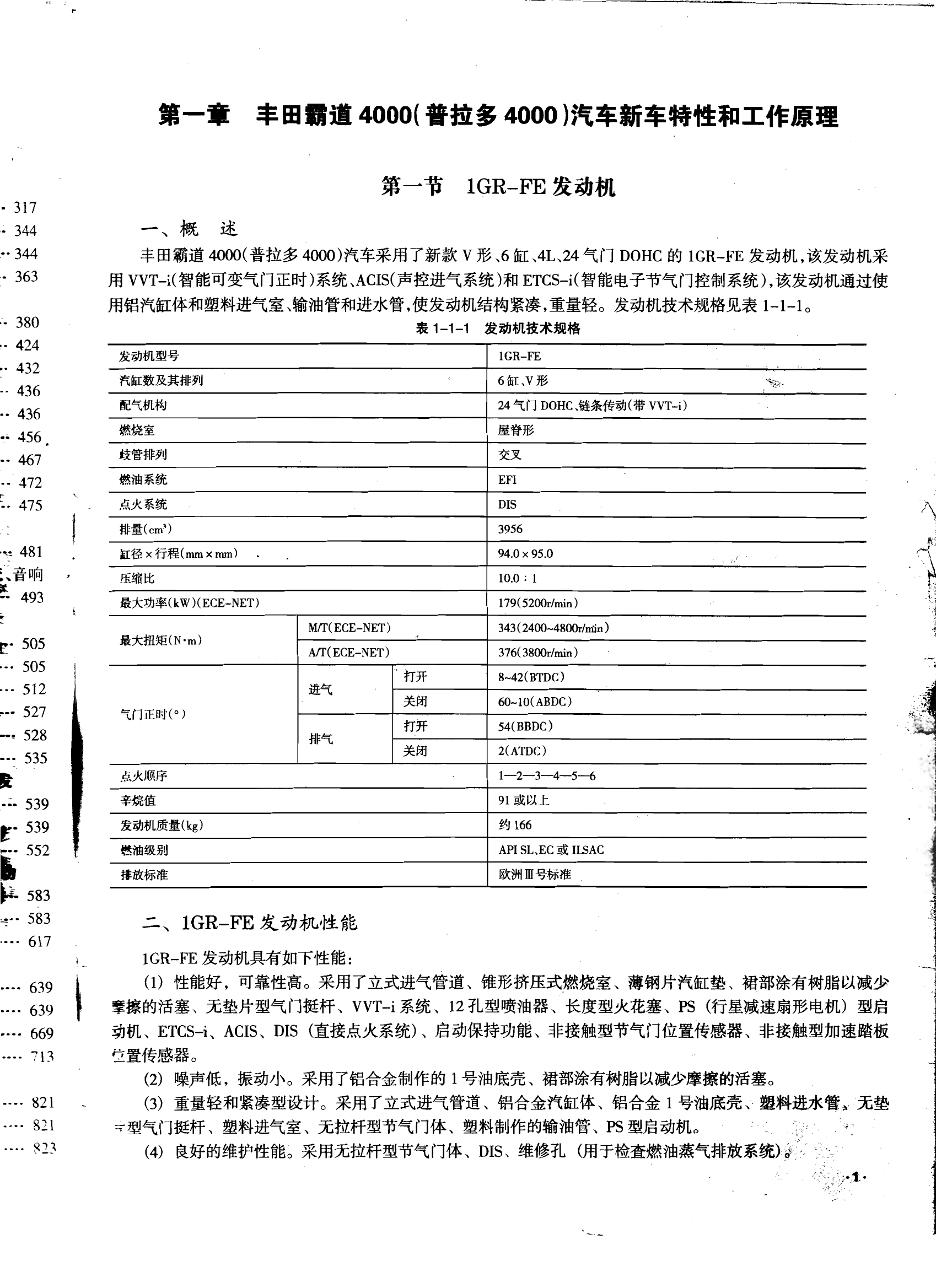 丰田霸道4000和陆地巡洋舰4700汽车维修手册 完全版 (2).pdf-第2页.png