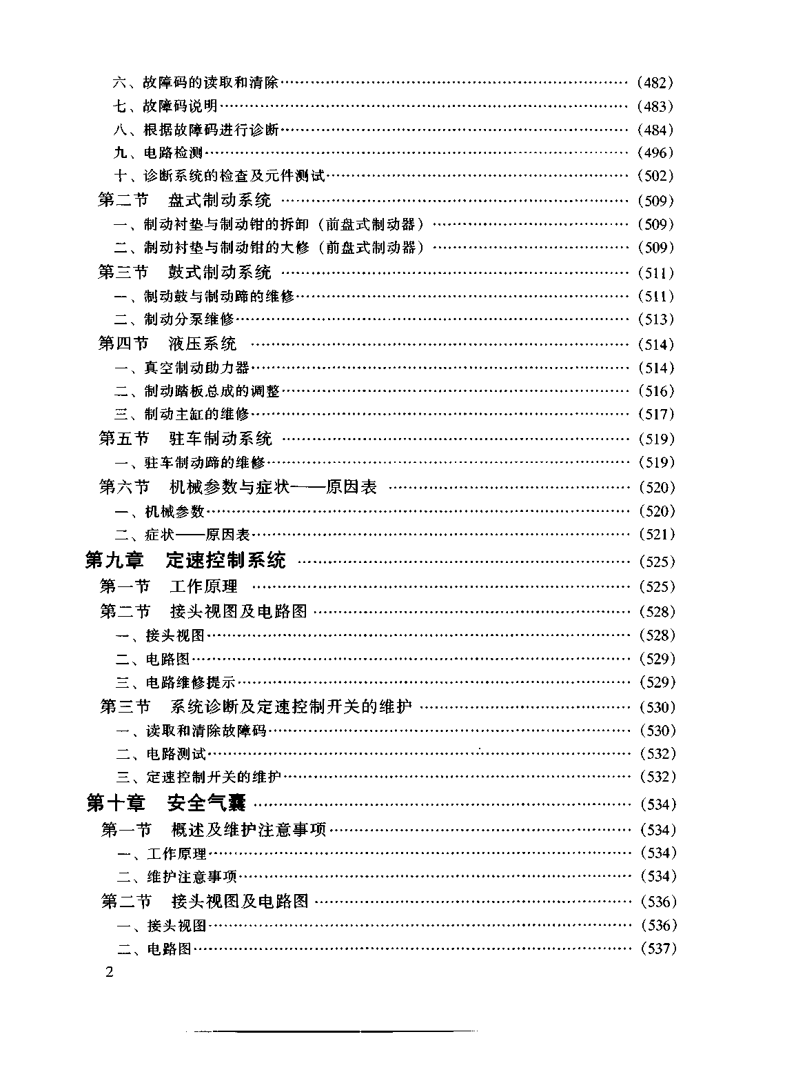 佳美维修手册 粤科1999D (2).pdf-第7页.png