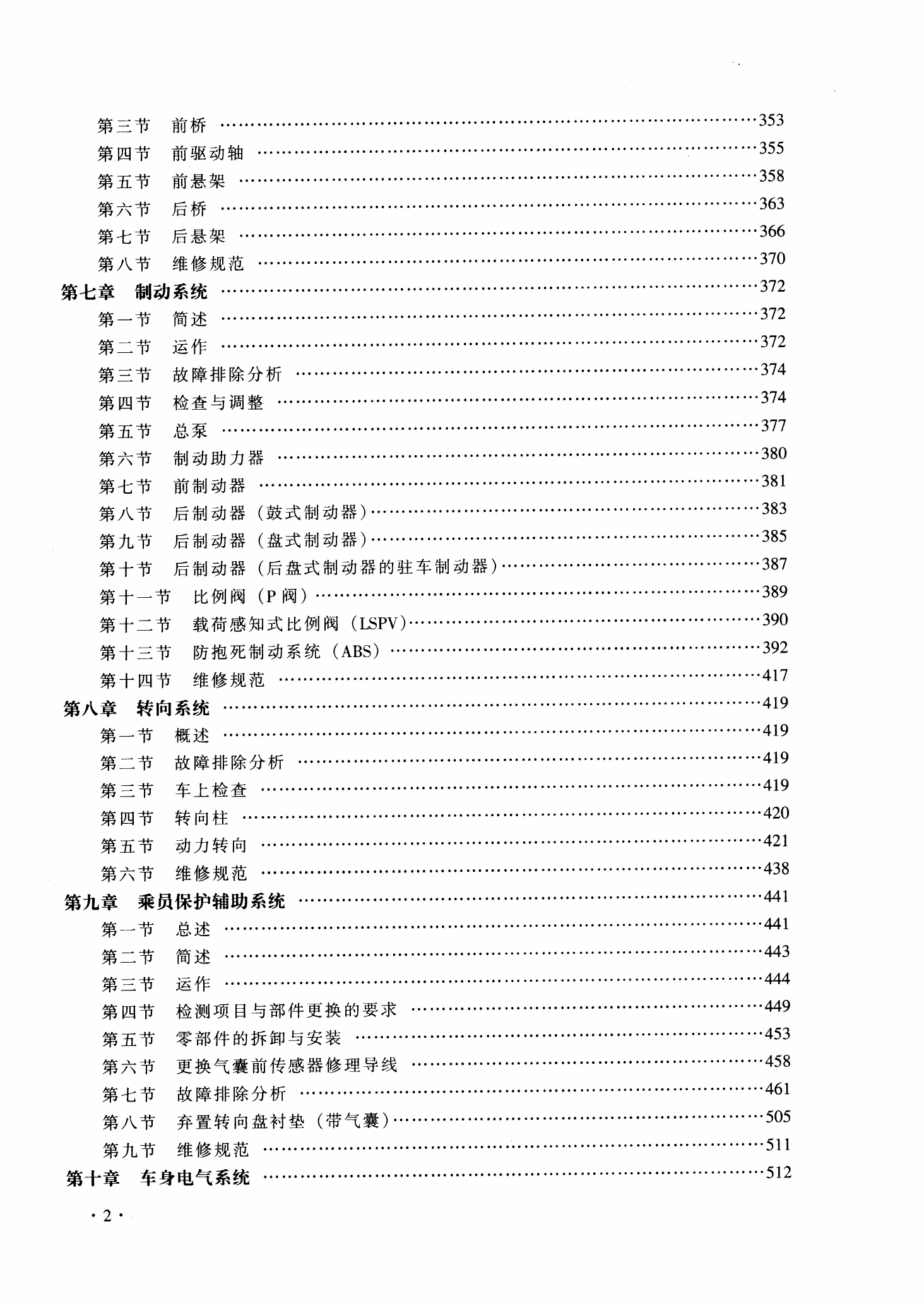 佳美2.2 3.0维修手册 辽科1998D.pdf-第5页.png
