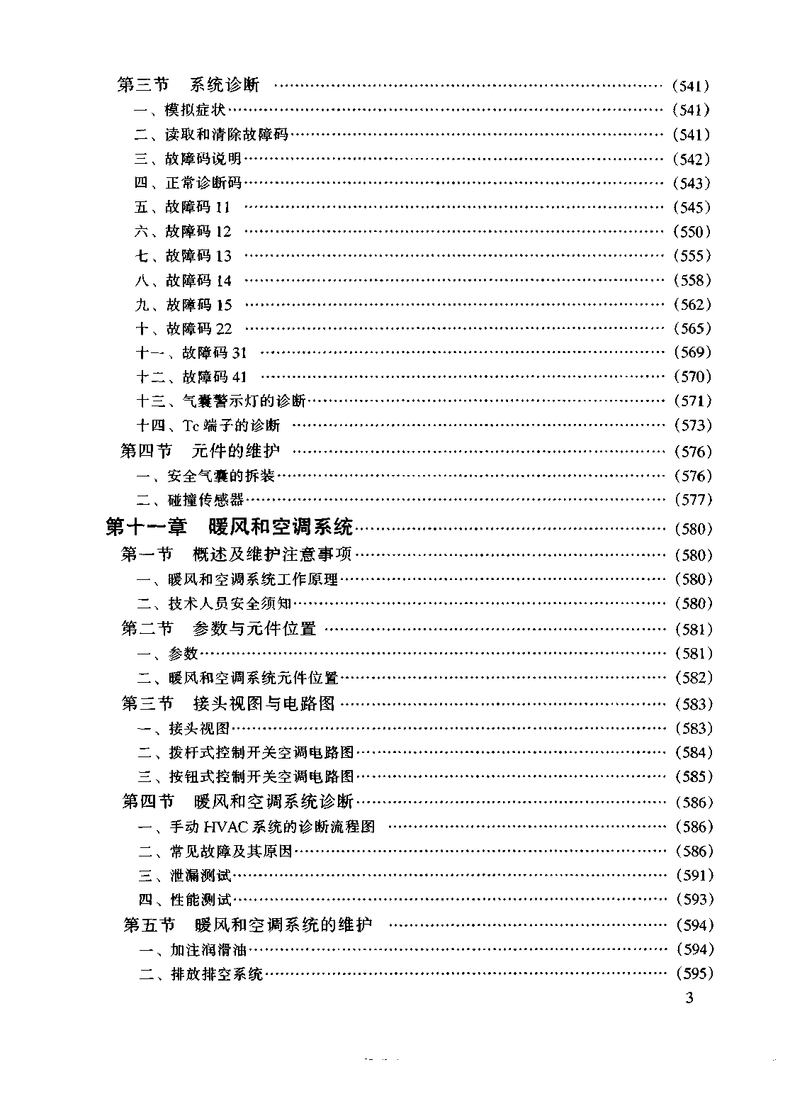 佳美维修手册 粤科1999D (2).pdf-第8页.png