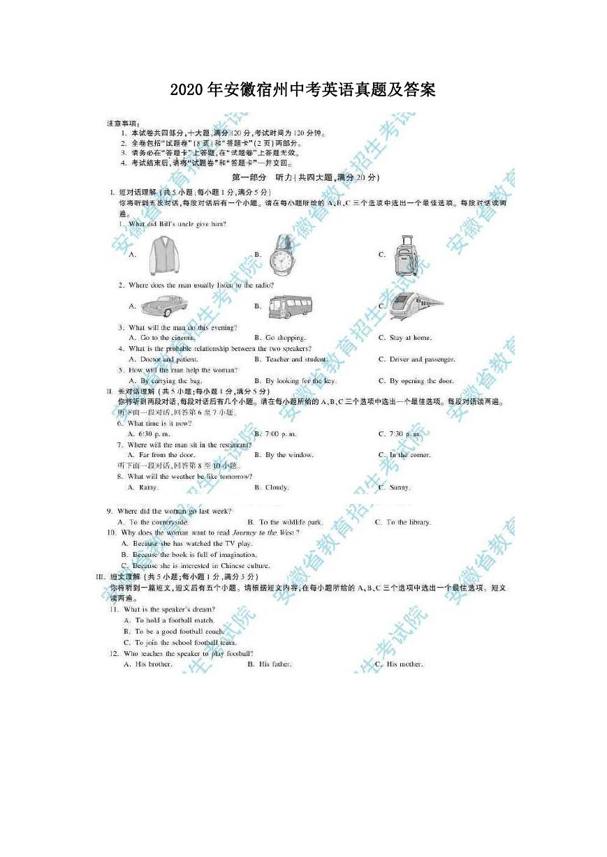 2020年安徽宿州中考英语真题及答案.doc