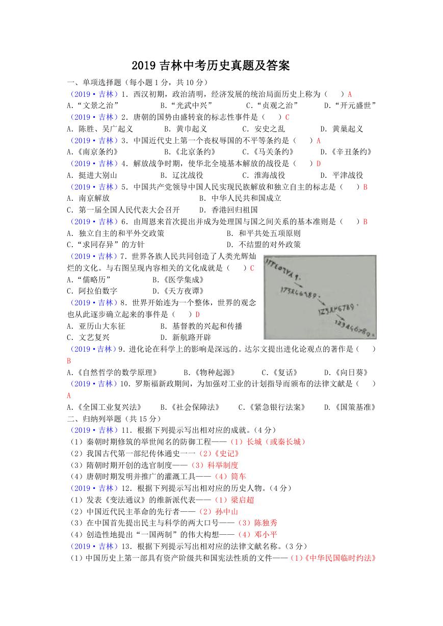 2019吉林中考历史真题及答案.doc