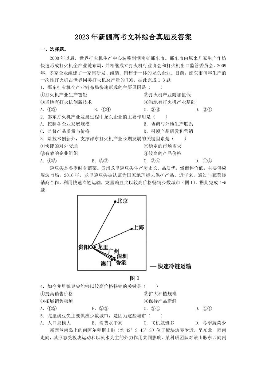 2023年新疆高考文科综合真题及答案.doc