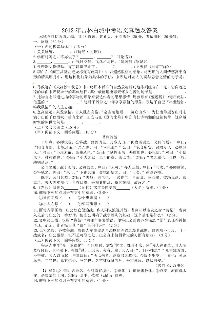 2012年吉林白城中考语文真题及答案.doc
