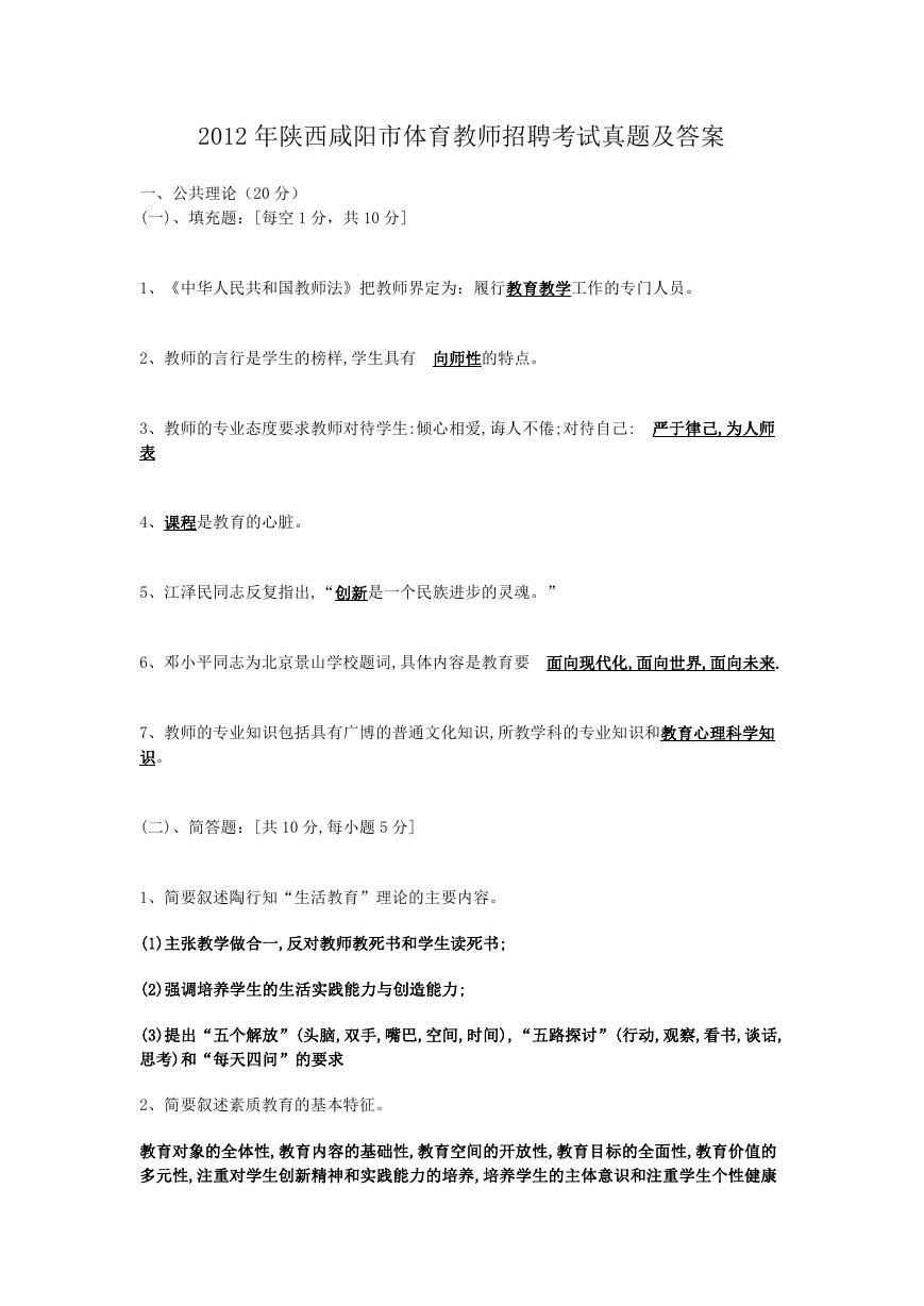 2012年陕西咸阳市体育教师招聘考试真题及答案.doc