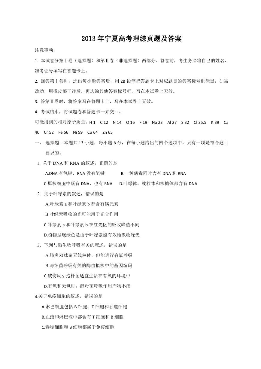 2013年宁夏高考理综真题及答案.doc