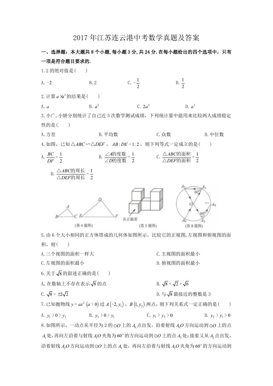 2017年江苏连云港中考数学真题及答案.doc