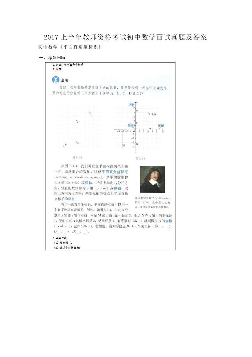 2017上半年教师资格考试初中数学面试真题及答案.doc