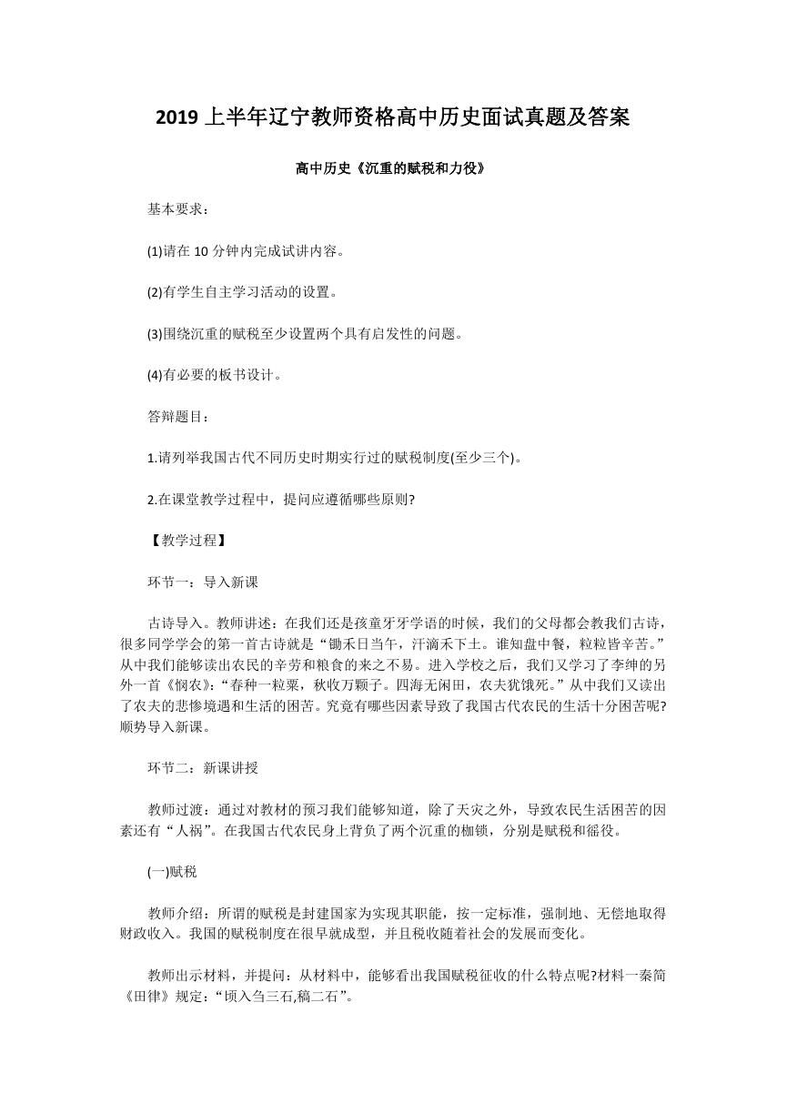 2019上半年辽宁教师资格高中历史面试真题及答案.doc