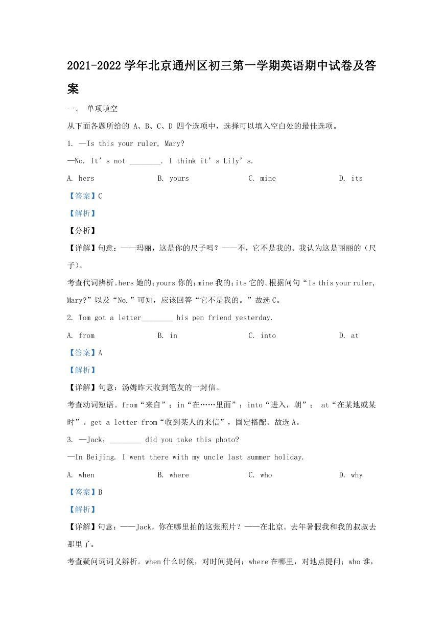 2021-2022学年北京通州区初三第一学期英语期中试卷及答案.doc