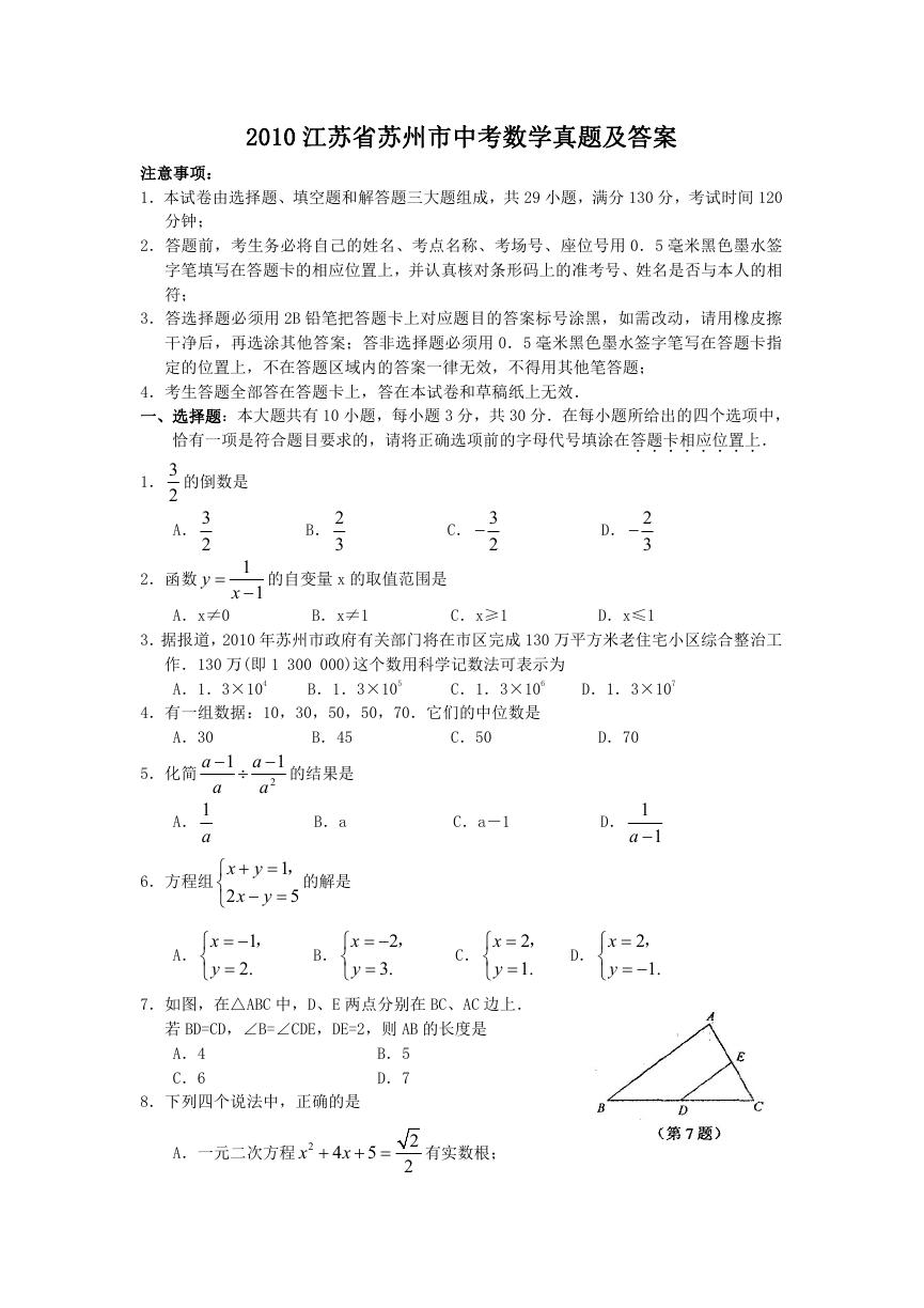 2010江苏省苏州市中考数学真题及答案.doc