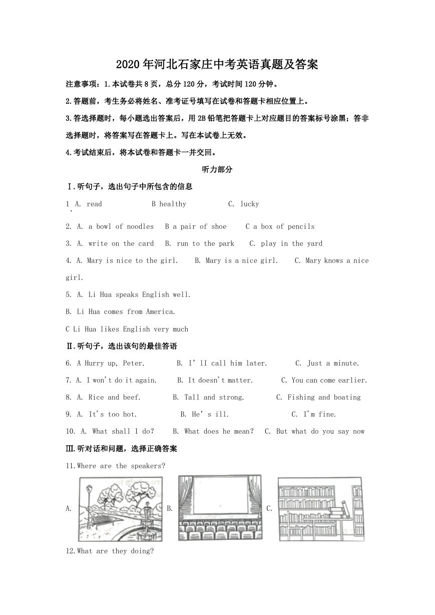 2020年河北石家庄中考英语真题及答案.doc