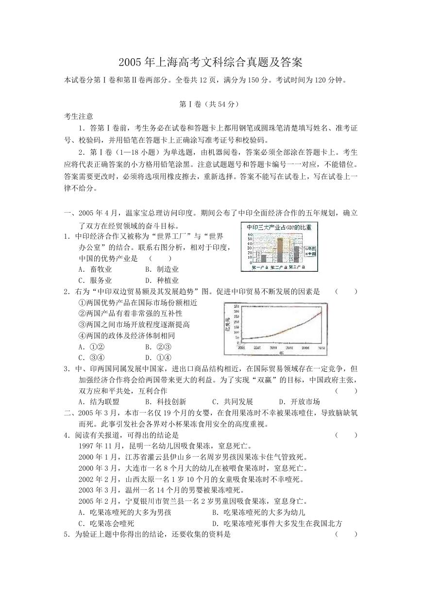2005年上海高考文科综合真题及答案.doc