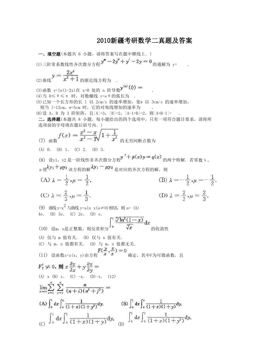 2010新疆考研数学二真题及答案.doc