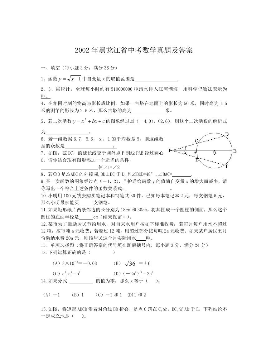 2002年黑龙江省中考数学真题及答案.doc