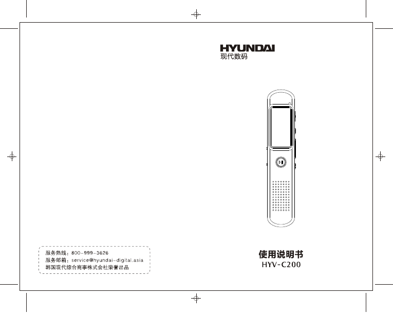 现代数码影音-HYV-C200说明书.pdf