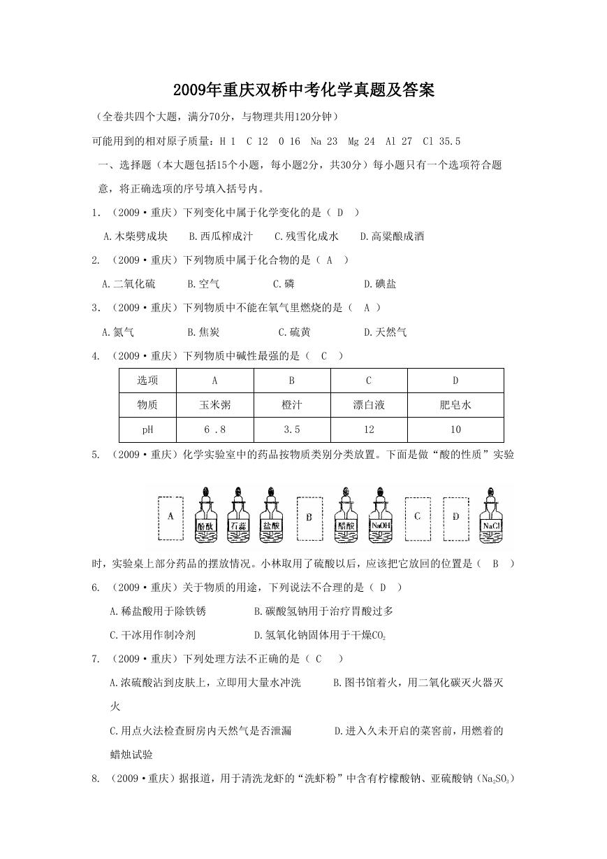 2009年重庆双桥中考化学真题及答案.doc