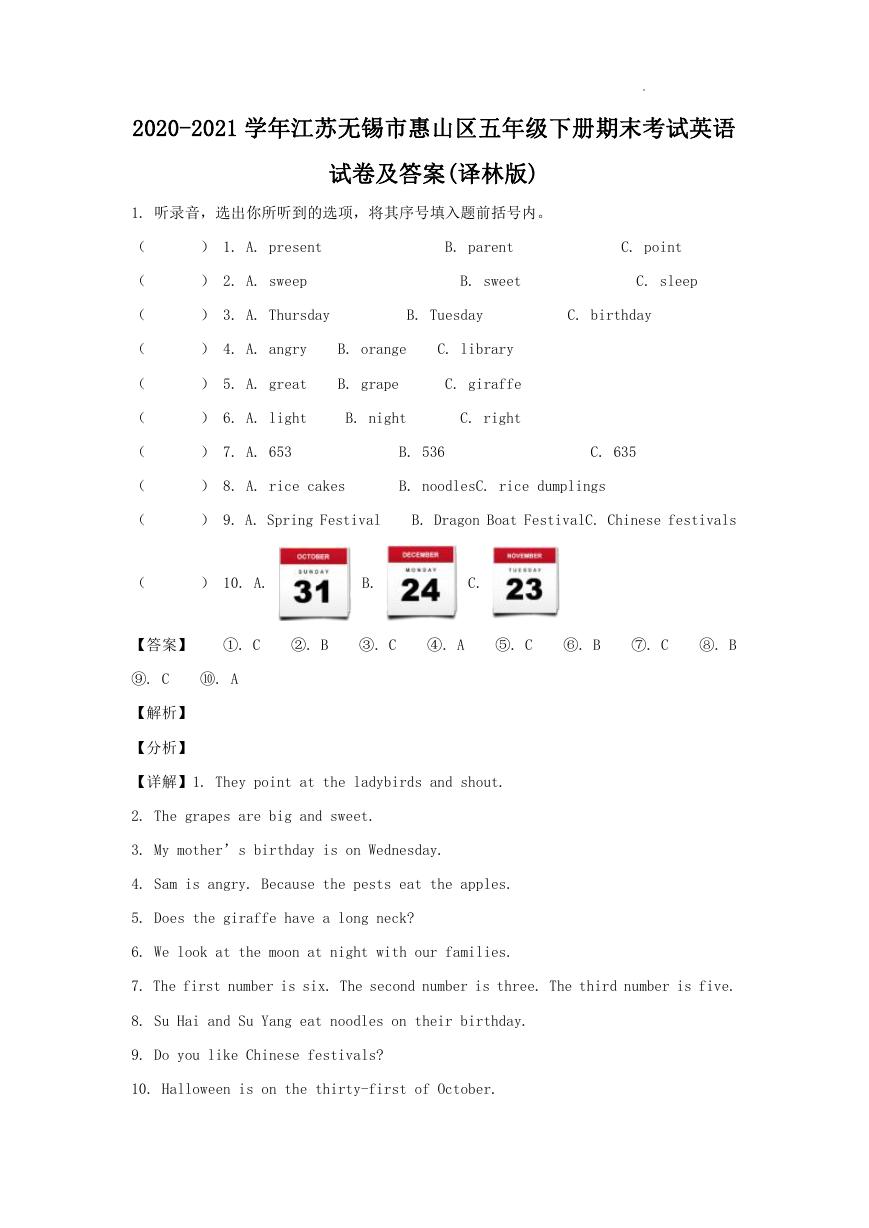 2020-2021学年江苏无锡市惠山区五年级下册期末考试英语试卷及答案(译林版).doc