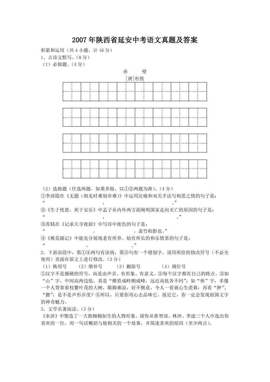 2007年陕西省延安中考语文真题及答案.doc